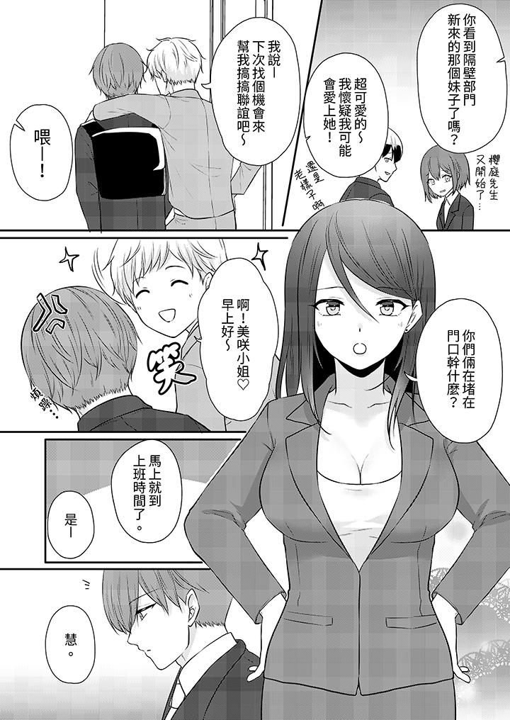 能幹的部下連做愛都拿手。～無表情青年和女上司的徹夜激情 第12話 最終話 第12页