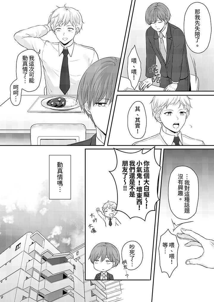 能幹的部下連做愛都拿手。～無表情青年和女上司的徹夜激情 第9話 第5页