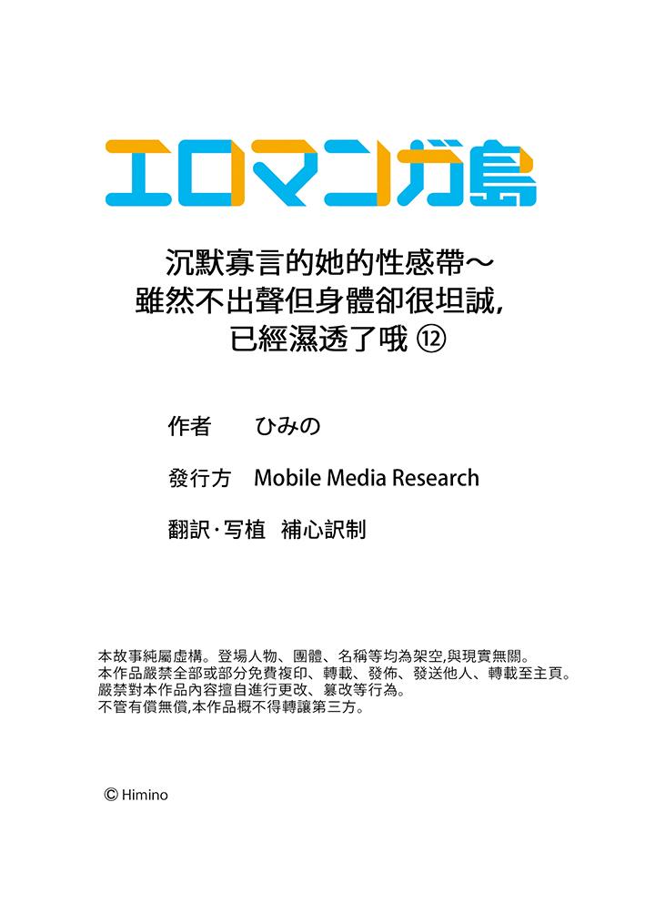 沉默寡言的她的性感帶～雖然不出聲但身體卻很坦誠，已經濕透了哦 第12話 第14页