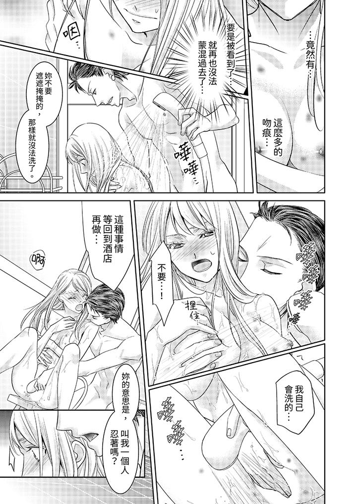 島嶼男人過於豪放的搶奪方式~在波浪上全力以赴地被愛著 第10話 第10页