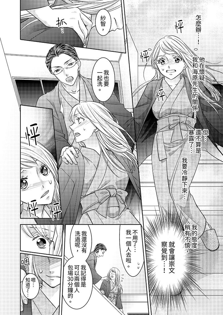 島嶼男人過於豪放的搶奪方式~在波浪上全力以赴地被愛著 第10話 第5页