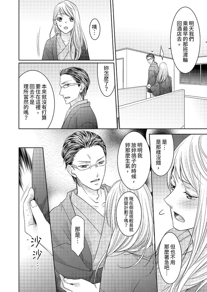 島嶼男人過於豪放的搶奪方式~在波浪上全力以赴地被愛著 第10話 第3页