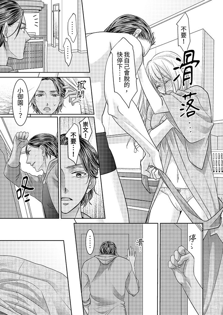 島嶼男人過於豪放的搶奪方式~在波浪上全力以赴地被愛著 第10話 第8页