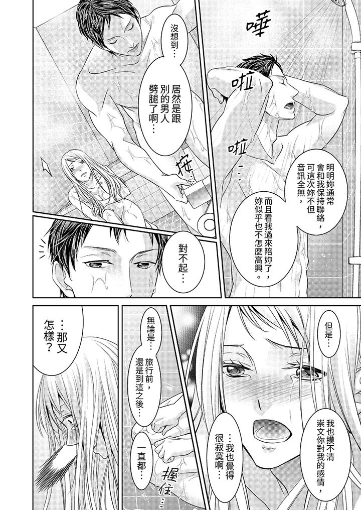 島嶼男人過於豪放的搶奪方式~在波浪上全力以赴地被愛著 第11話 第3页