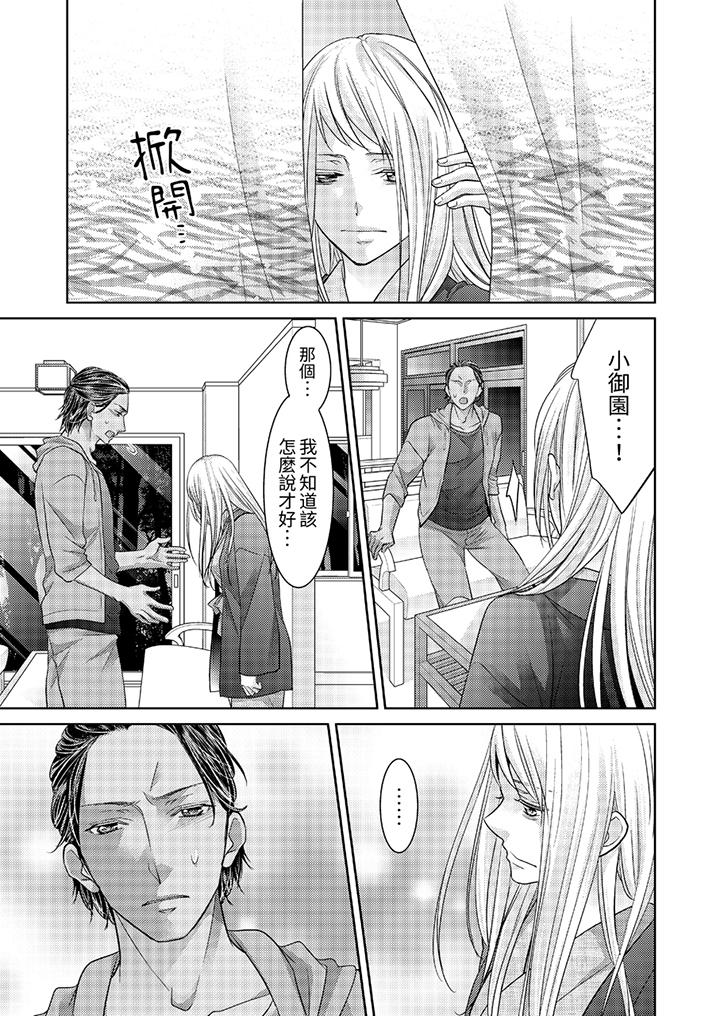 島嶼男人過於豪放的搶奪方式~在波浪上全力以赴地被愛著 第11話 第6页
