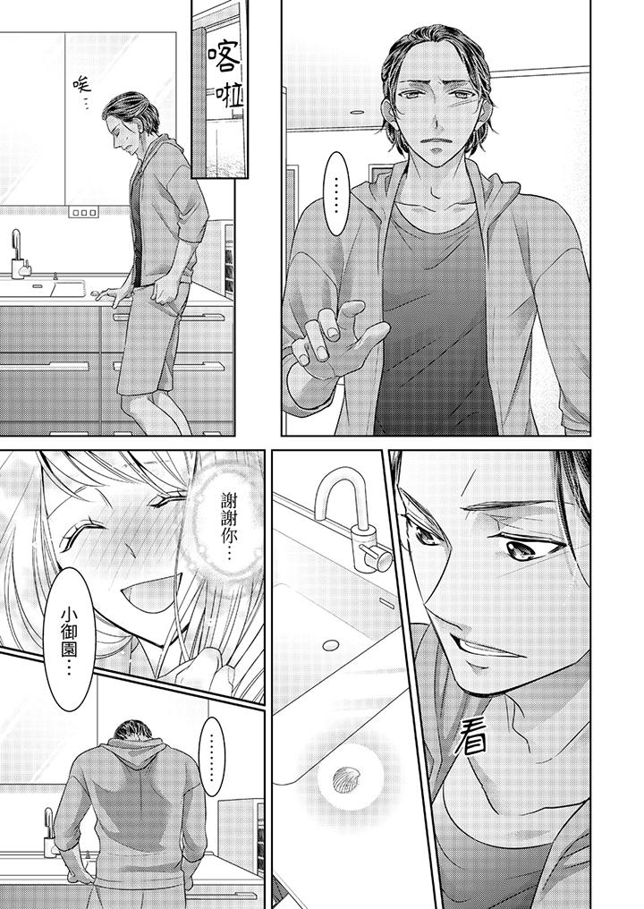 島嶼男人過於豪放的搶奪方式~在波浪上全力以赴地被愛著 第11話 第8页