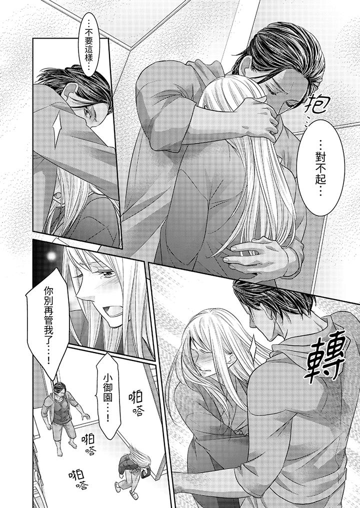 島嶼男人過於豪放的搶奪方式~在波浪上全力以赴地被愛著 第11話 第7页