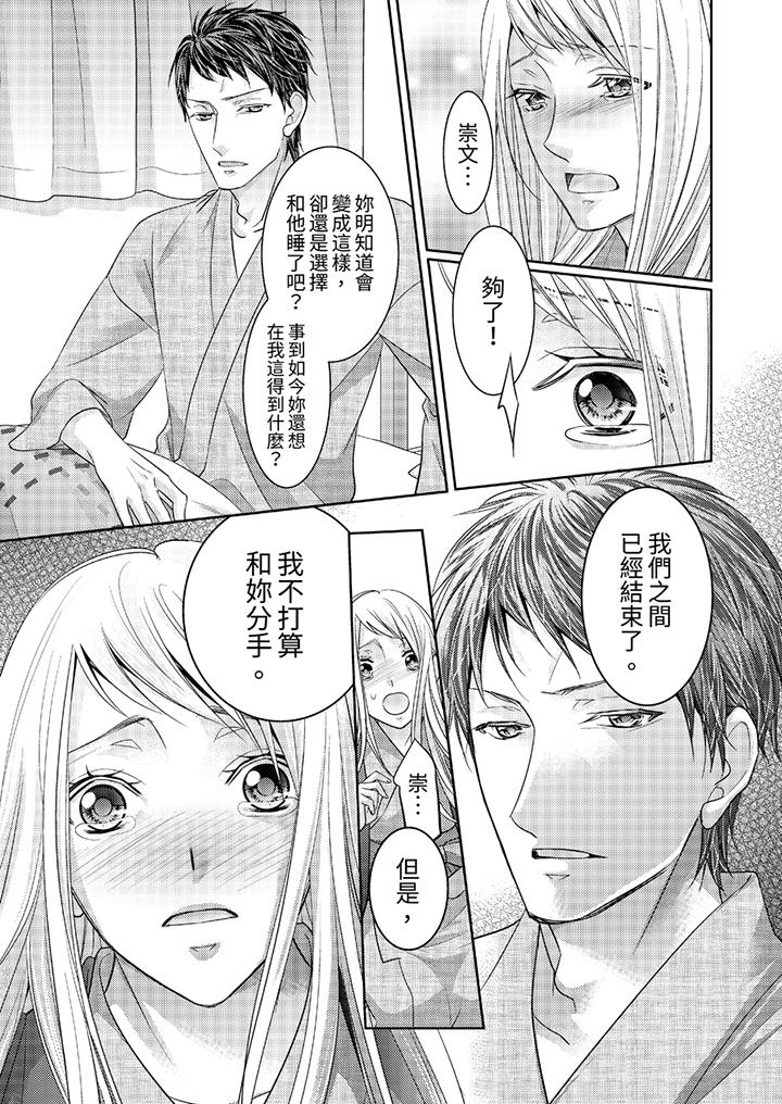 島嶼男人過於豪放的搶奪方式~在波浪上全力以赴地被愛著 第11話 第10页