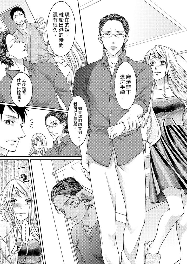島嶼男人過於豪放的搶奪方式~在波浪上全力以赴地被愛著 第11話 第13页