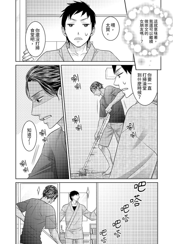 島嶼男人過於豪放的搶奪方式~在波浪上全力以赴地被愛著 第11話 第12页