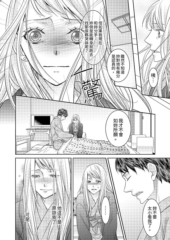 島嶼男人過於豪放的搶奪方式~在波浪上全力以赴地被愛著 第11話 第11页