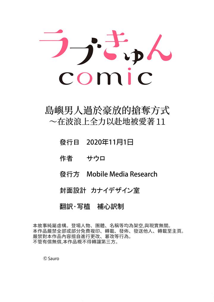 島嶼男人過於豪放的搶奪方式~在波浪上全力以赴地被愛著 第11話 第14页