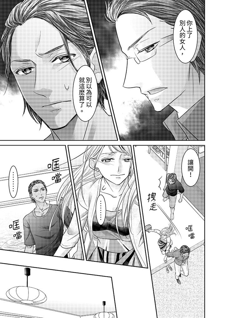 島嶼男人過於豪放的搶奪方式~在波浪上全力以赴地被愛著 第12話 第4页