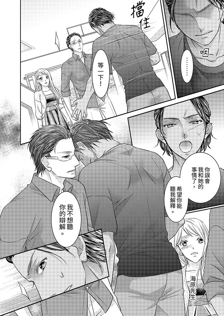 島嶼男人過於豪放的搶奪方式~在波浪上全力以赴地被愛著 第12話 第3页