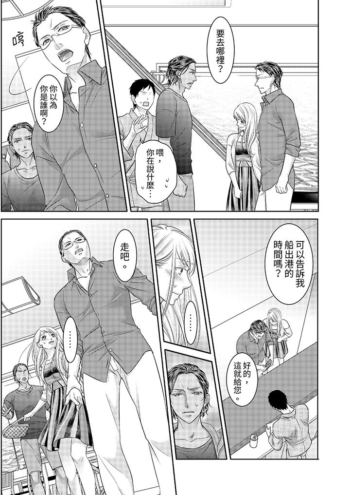 島嶼男人過於豪放的搶奪方式~在波浪上全力以赴地被愛著 第12話 第2页