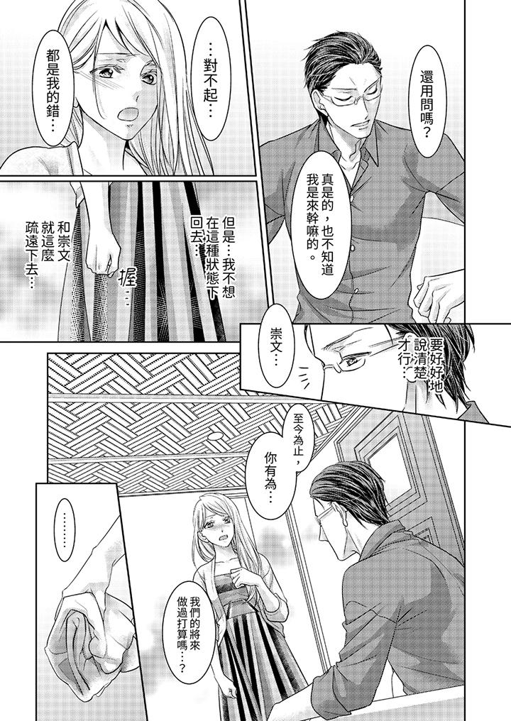 島嶼男人過於豪放的搶奪方式~在波浪上全力以赴地被愛著 第12話 第6页