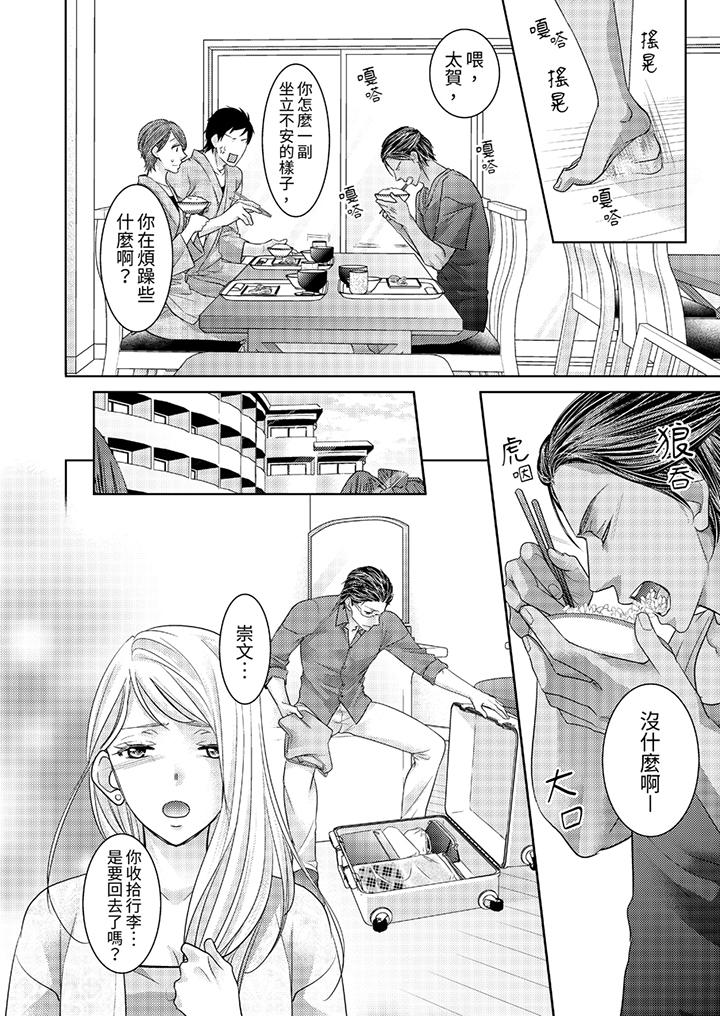 島嶼男人過於豪放的搶奪方式~在波浪上全力以赴地被愛著 第12話 第5页