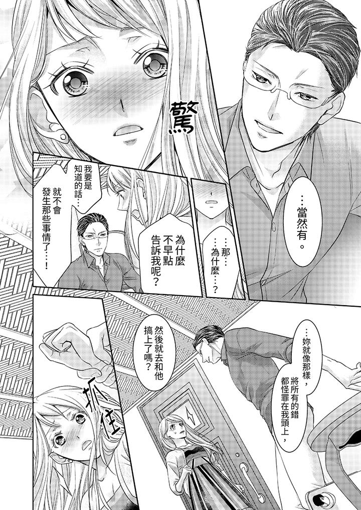 島嶼男人過於豪放的搶奪方式~在波浪上全力以赴地被愛著 第12話 第7页