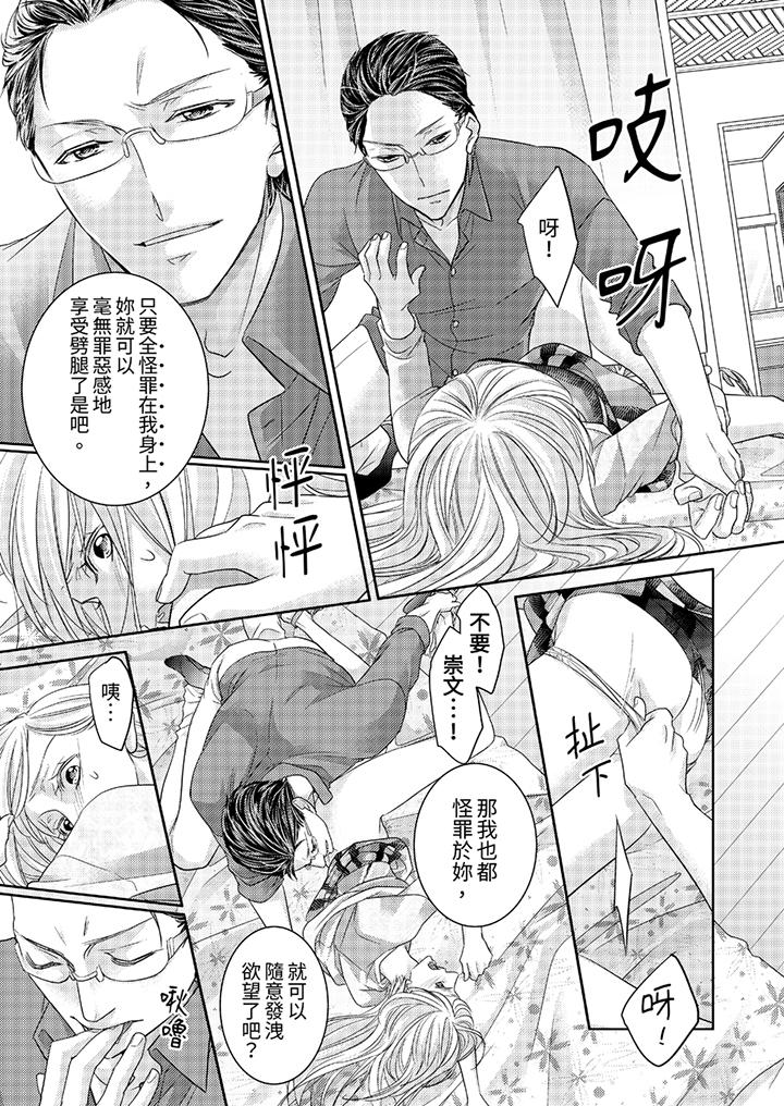 島嶼男人過於豪放的搶奪方式~在波浪上全力以赴地被愛著 第12話 第8页