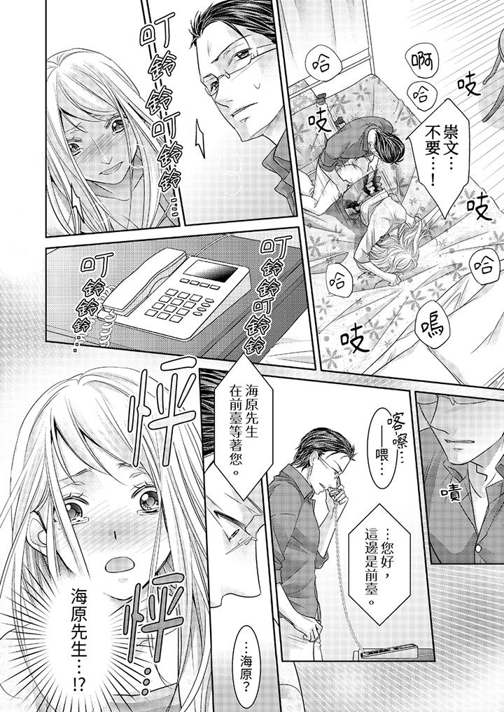 島嶼男人過於豪放的搶奪方式~在波浪上全力以赴地被愛著 第12話 第13页