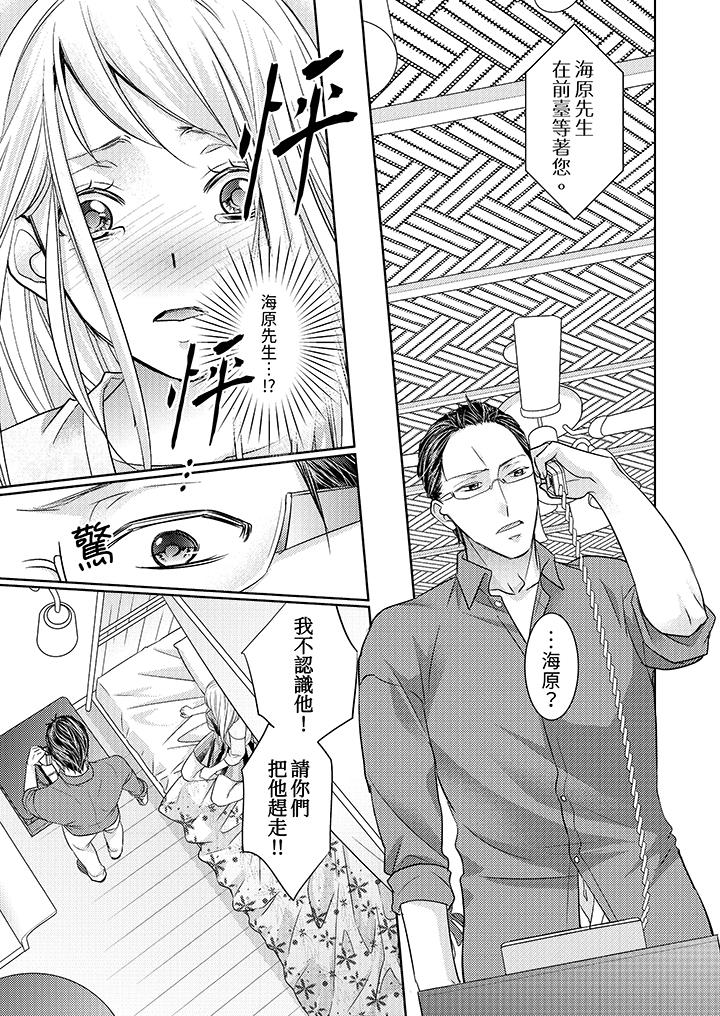 島嶼男人過於豪放的搶奪方式~在波浪上全力以赴地被愛著 第13話 第2页