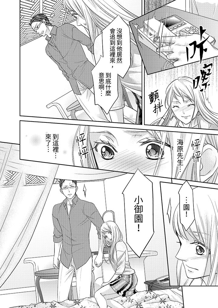 島嶼男人過於豪放的搶奪方式~在波浪上全力以赴地被愛著 第13話 第3页