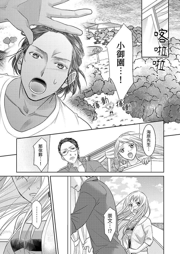 島嶼男人過於豪放的搶奪方式~在波浪上全力以赴地被愛著 第13話 第4页