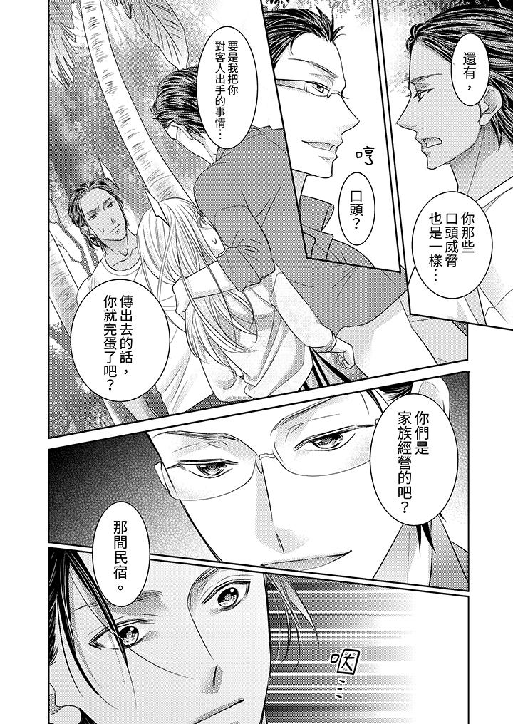 島嶼男人過於豪放的搶奪方式~在波浪上全力以赴地被愛著 第13話 第9页