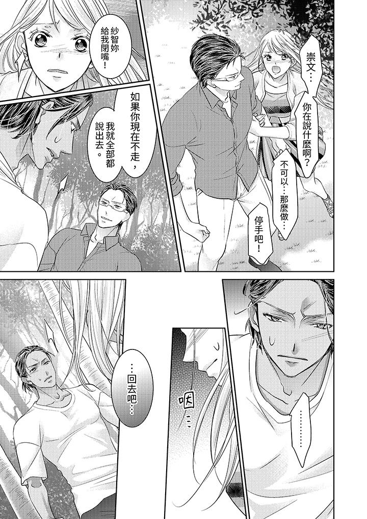 島嶼男人過於豪放的搶奪方式~在波浪上全力以赴地被愛著 第13話 第10页