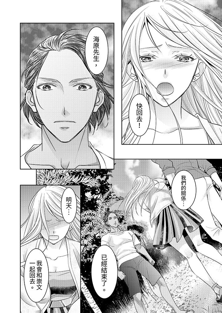 島嶼男人過於豪放的搶奪方式~在波浪上全力以赴地被愛著 第13話 第11页