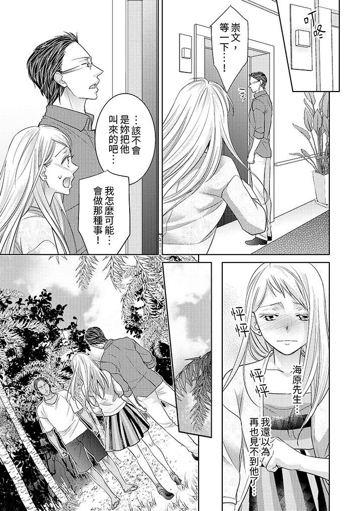 島嶼男人過於豪放的搶奪方式~在波浪上全力以赴地被愛著 第13話 第6页