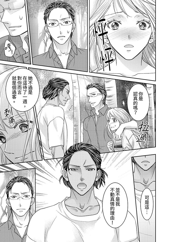 島嶼男人過於豪放的搶奪方式~在波浪上全力以赴地被愛著 第13話 第8页