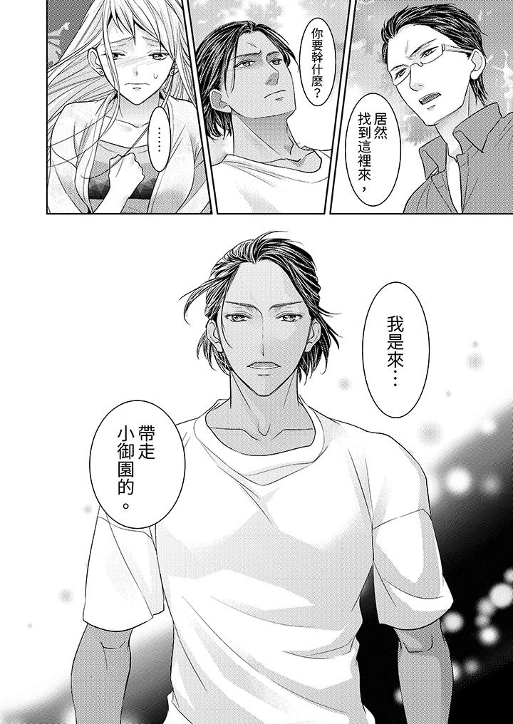 島嶼男人過於豪放的搶奪方式~在波浪上全力以赴地被愛著 第13話 第7页