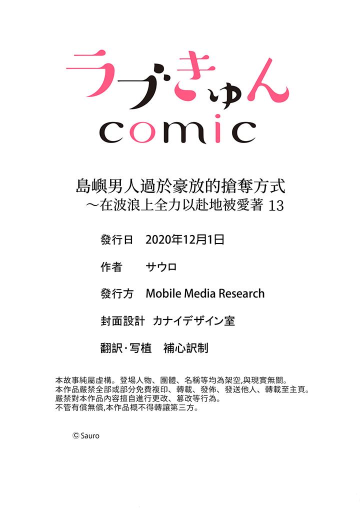 島嶼男人過於豪放的搶奪方式~在波浪上全力以赴地被愛著 第13話 第14页