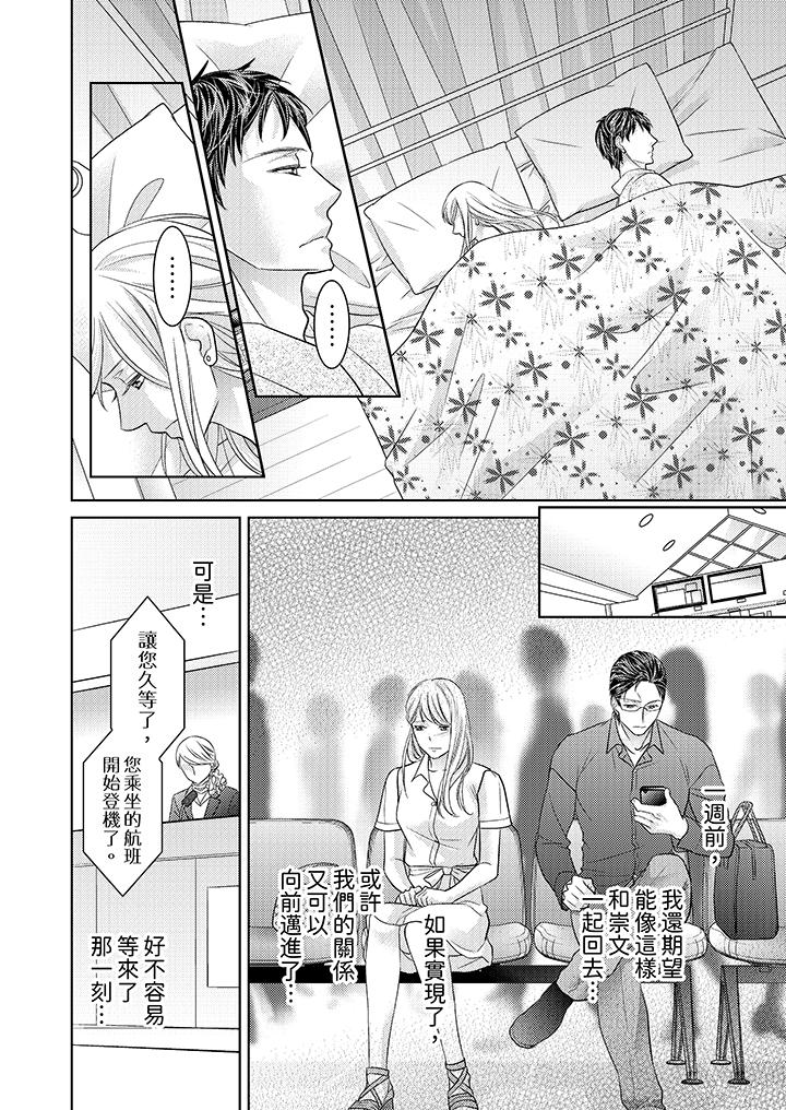島嶼男人過於豪放的搶奪方式~在波浪上全力以赴地被愛著 第14話 第3页