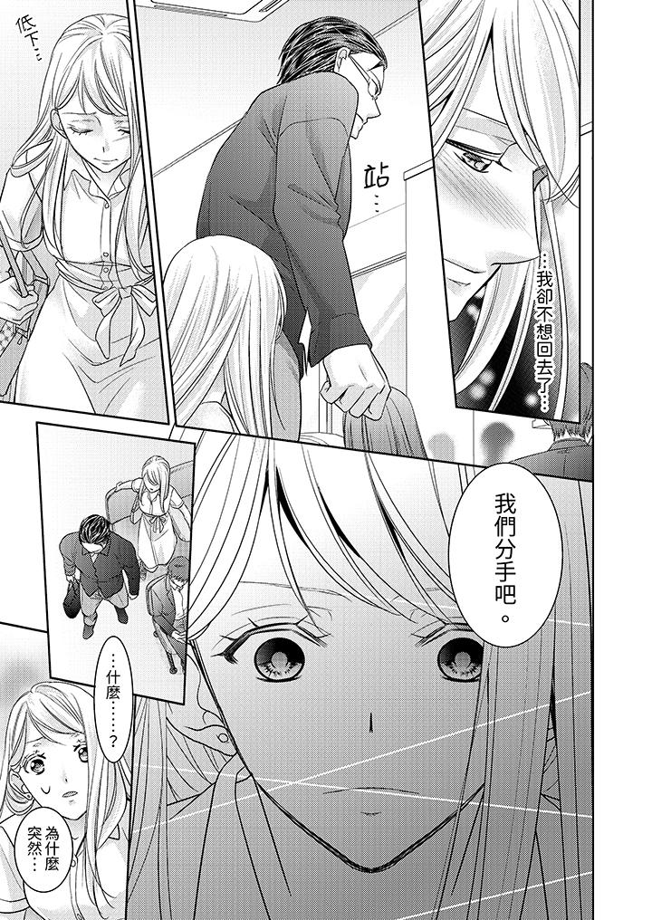 島嶼男人過於豪放的搶奪方式~在波浪上全力以赴地被愛著 第14話 第4页