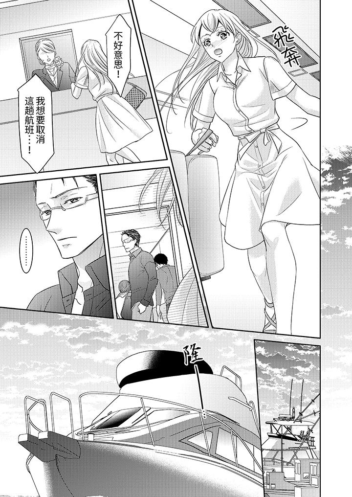 島嶼男人過於豪放的搶奪方式~在波浪上全力以赴地被愛著 第14話 第6页