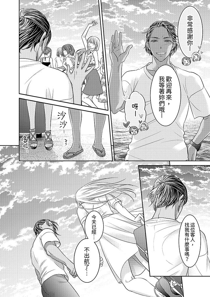 島嶼男人過於豪放的搶奪方式~在波浪上全力以赴地被愛著 第14話 第7页