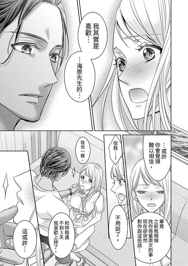 島嶼男人過於豪放的搶奪方式~在波浪上全力以赴地被愛著 第14話 第12页