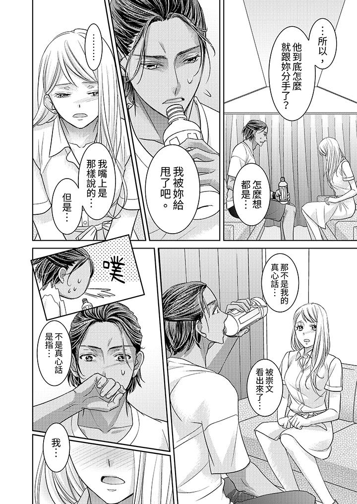 島嶼男人過於豪放的搶奪方式~在波浪上全力以赴地被愛著 第14話 第11页
