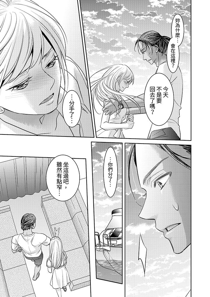 島嶼男人過於豪放的搶奪方式~在波浪上全力以赴地被愛著 第14話 第10页