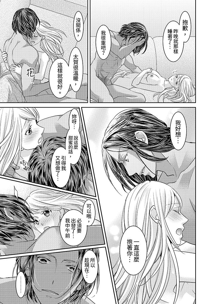 島嶼男人過於豪放的搶奪方式~在波浪上全力以赴地被愛著 第15話 第12页