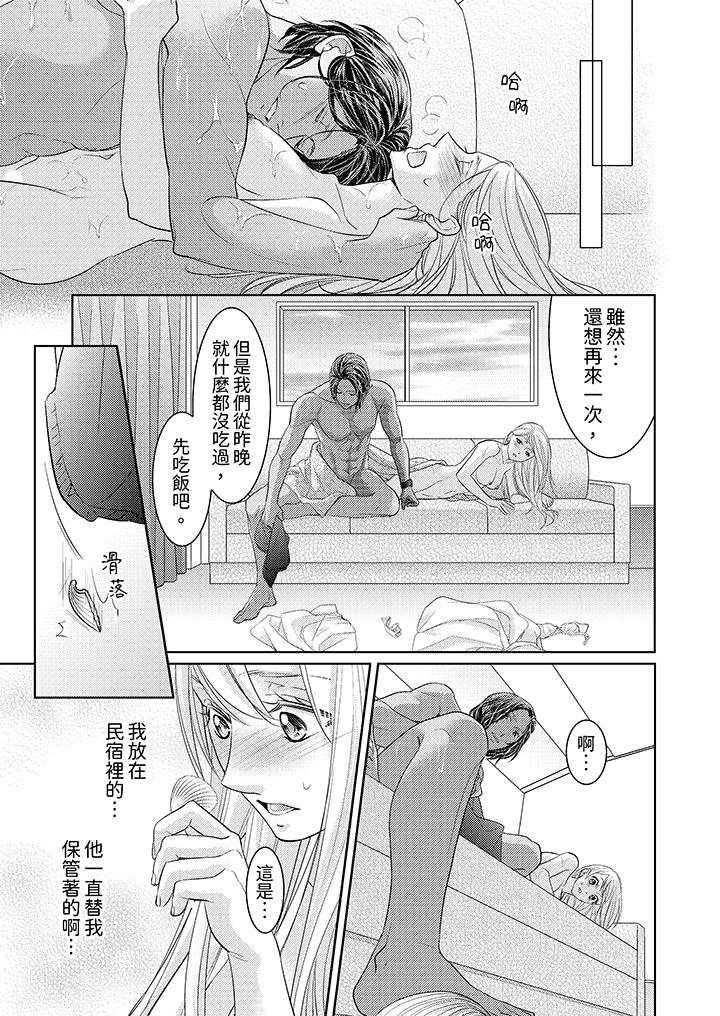 島嶼男人過於豪放的搶奪方式~在波浪上全力以赴地被愛著 最終話 第2页