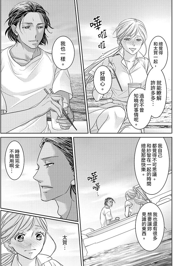 島嶼男人過於豪放的搶奪方式~在波浪上全力以赴地被愛著 最終話 第4页