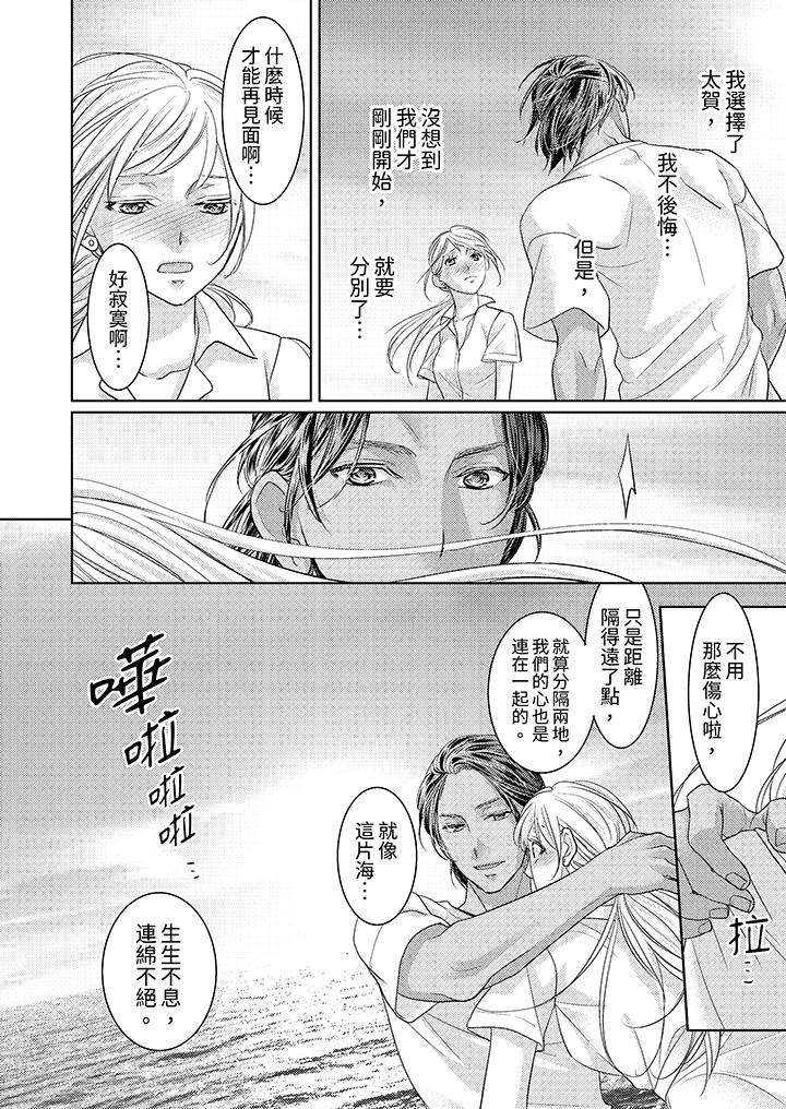 島嶼男人過於豪放的搶奪方式~在波浪上全力以赴地被愛著 最終話 第5页