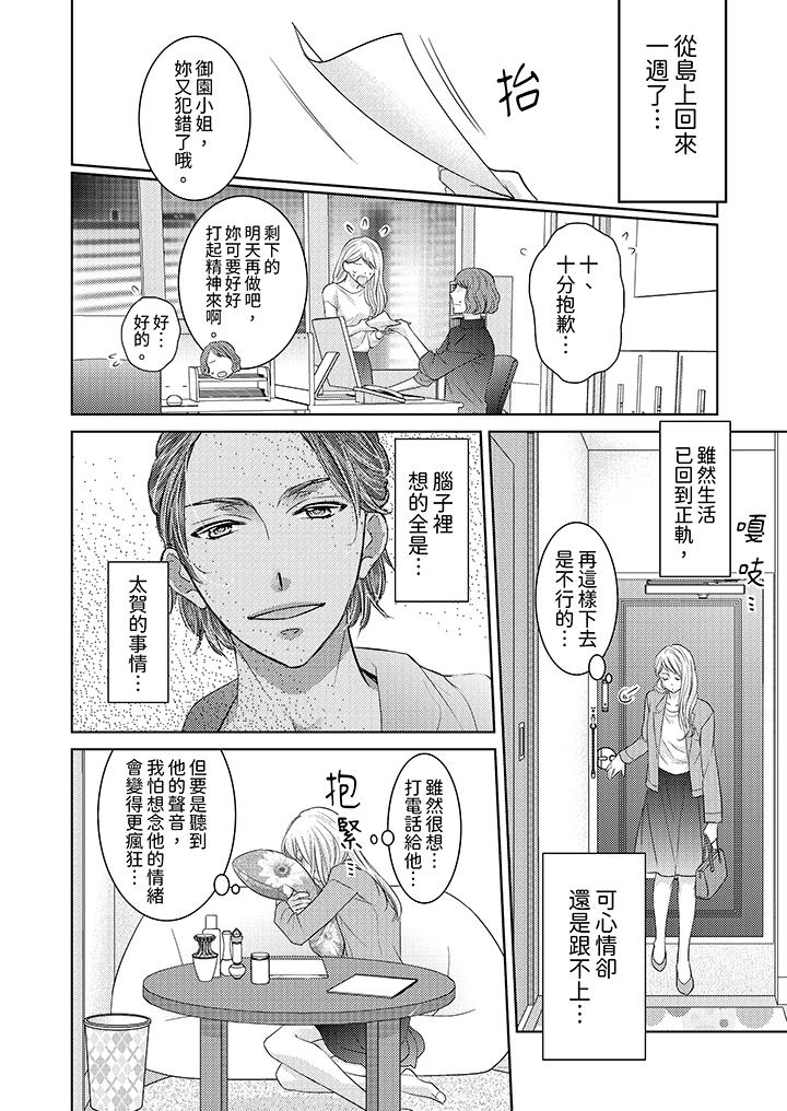 島嶼男人過於豪放的搶奪方式~在波浪上全力以赴地被愛著 最終話 第7页