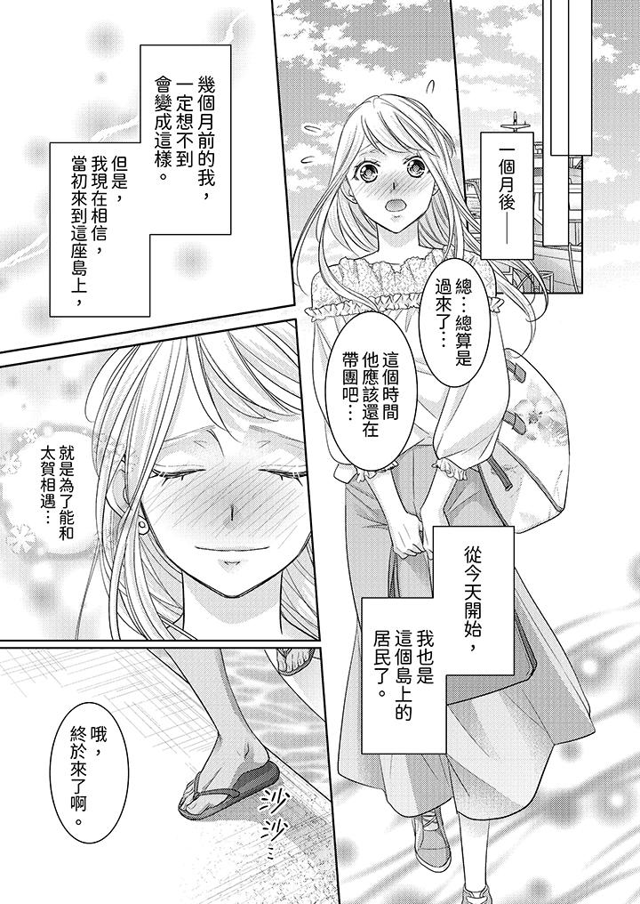 島嶼男人過於豪放的搶奪方式~在波浪上全力以赴地被愛著 最終話 第12页
