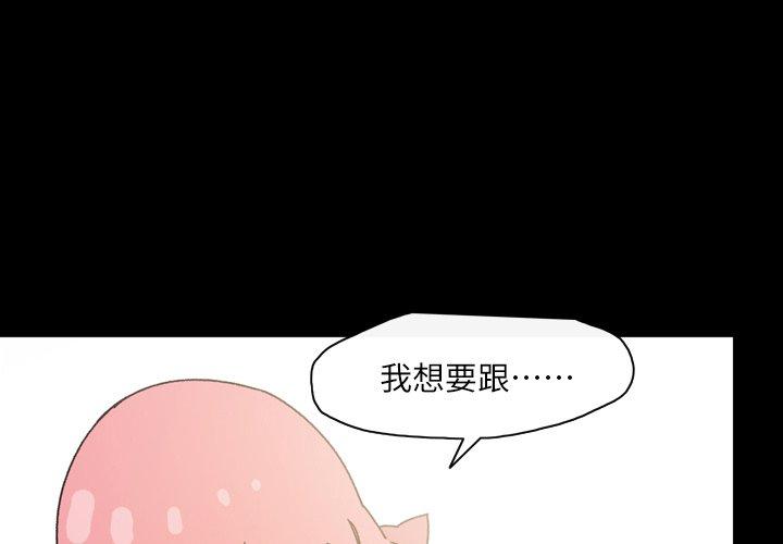 說你喜歡我 第 18 話 第4页