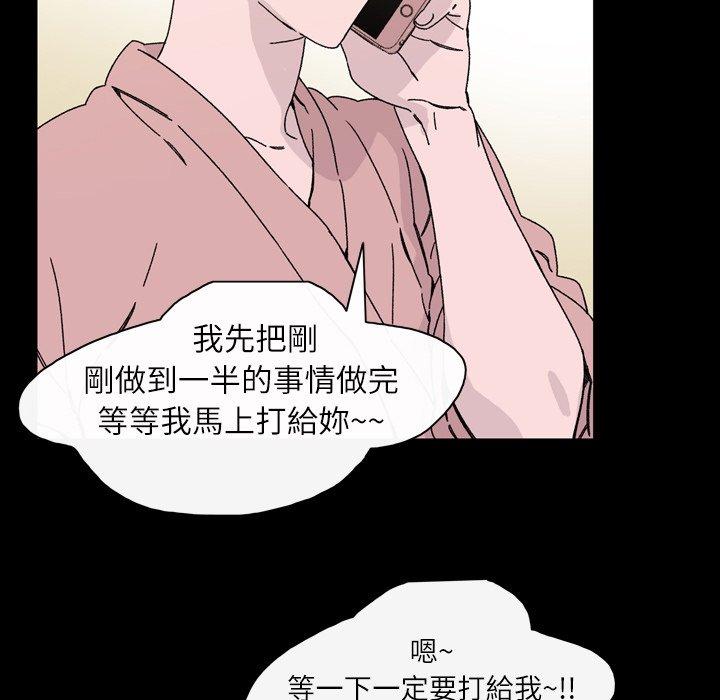 說你喜歡我 第 18 話 第39页