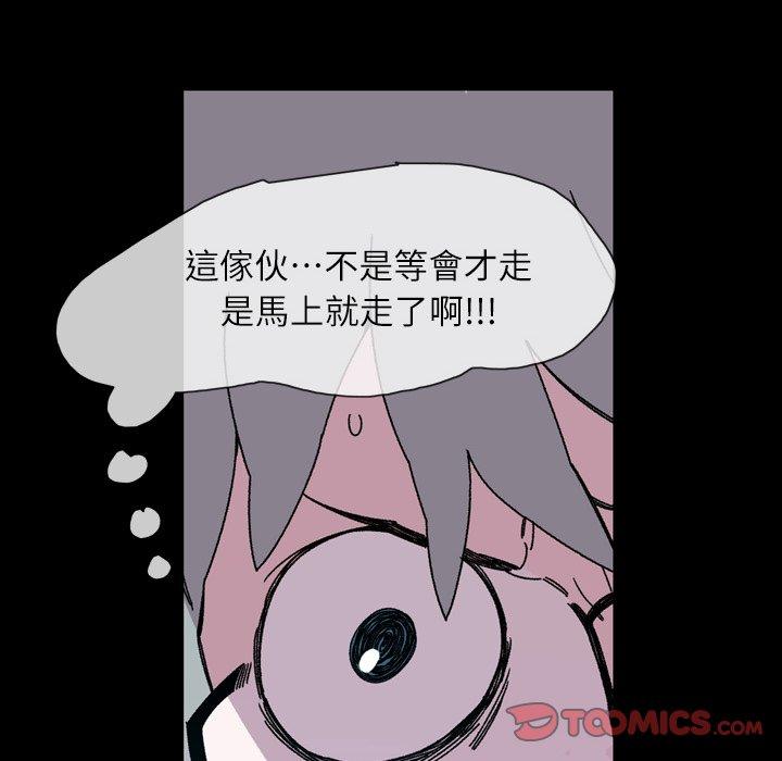 說你喜歡我 第 19 話 第26页